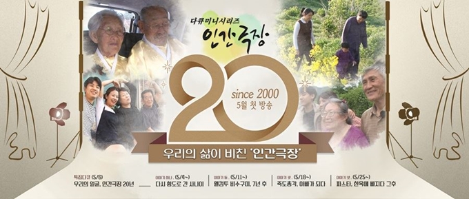 방송 20주년을 맞은 KBS '인간극장'. KBS 제공