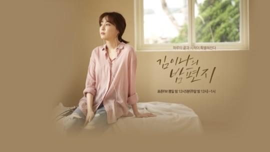 김이나가 27대 ‘별밤’지기를 맡는다. MBC 제공