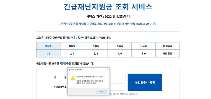 긴급재난지원금 조회 사이트 화면.