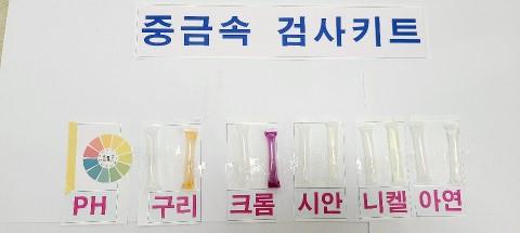 경기도가 이번 폐수방류 단속에 전국 최초로 도입한 중금속 검사키트. 경기도 제공