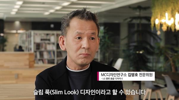 ‘LG 벨벳’ 디자인을 담당한 김영호 LG전자 MC디자인연구소 전문위원이 인터뷰 영상에서 LG 벨벳 디자인 특징을 소개하고 있다. LG전자 제공