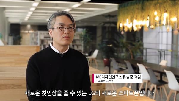 ‘LG 벨벳’ 디자인을 담당한 유승훈 LG전자 MC디자인연구소 책임연구원이 인터뷰 영상에서 LG 벨벳 디자인 특징을 소개하고 있다. LG전자 유튜브 캡처