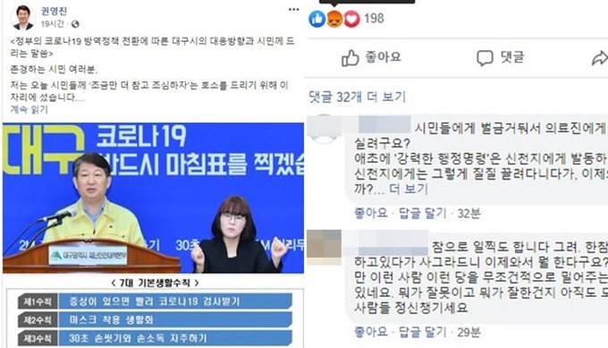 권영진 대구시장 페이스북 캡처