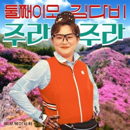 김신영이 방탄소년단 뷔에 대한 팬심을 드러냈다. 김신영 SNS