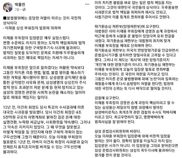 박용진 더불어민주당 의원 페이스북