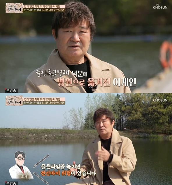 ‘마이웨이’ 배우 이계인이 출연했다. TV CHOSUN 방송 캡처