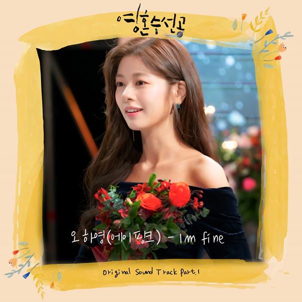 에이핑크 오하영이 '영혼수선공' OST 첫 주자로 나선다. 플레이엠엔터테인먼트 제공