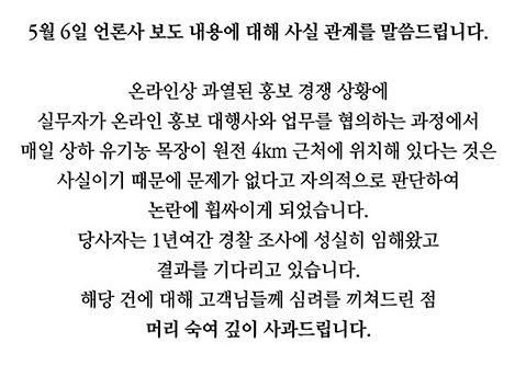 남양유업이 7일 자사의 홈페이지에 경쟁사 비방글 논란에 대해 사과했다. 홈페이지 사과문 캡처