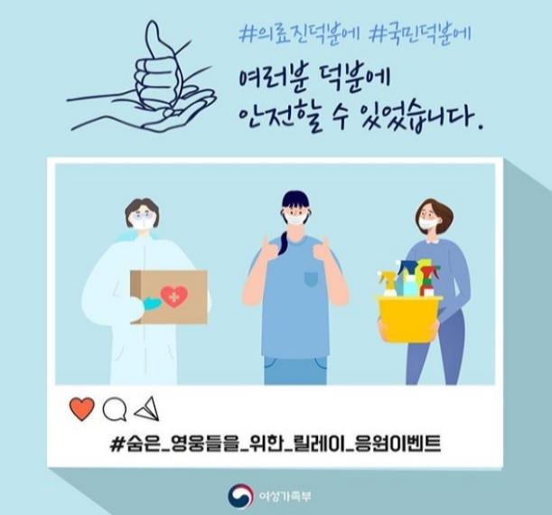 여성가족부가 6일 SNS에 올린 ‘덕분에 챌린지’ 관련 이미지가 남성 차별이라는 비판을 받고 있다. 여가부 SNS 캡처