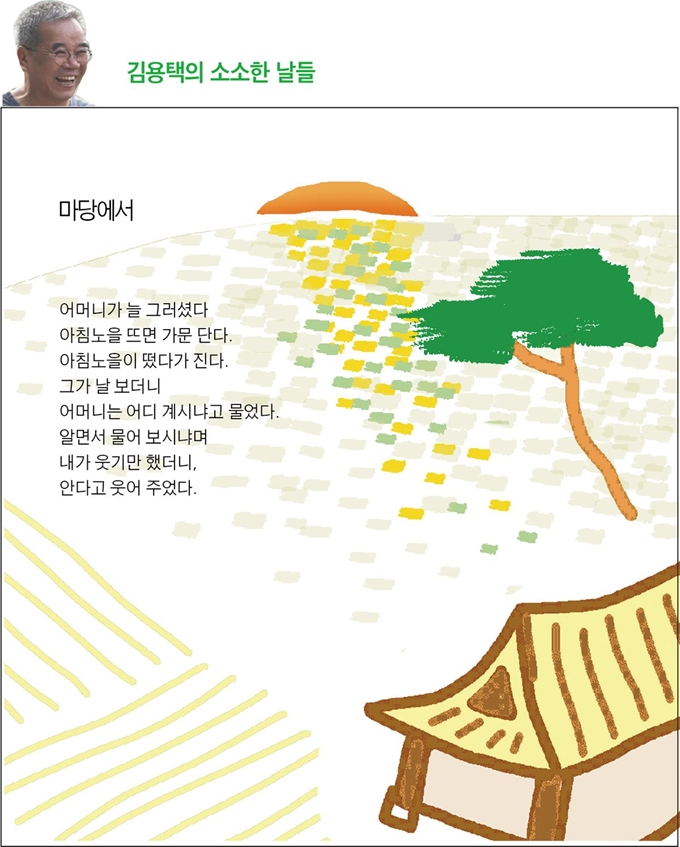 [저작권 한국일보]김용택의 소소한 날들_박구원 기자