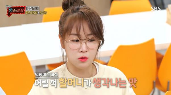 소유가 SBS ‘맛남의 광장’에서 열무비빔밥을 먹었다. 방송 캡처