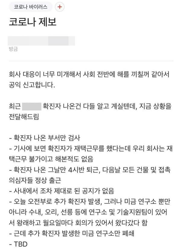 직장인 익명 온라인 커뮤니티 앱 ‘블라인드’ 캡처