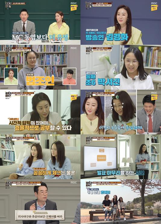 ‘공부가 머니?’ 김경화가 두 딸의 교육 고민을 토로했다.MBC 방송 캡처