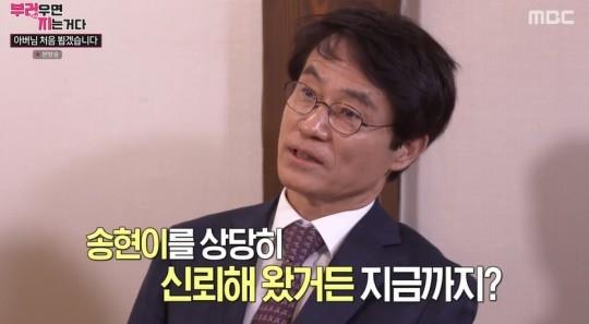 ‘부럽지’ 이재한이 최송현 아버지를 만났다.MBC 방송캡처