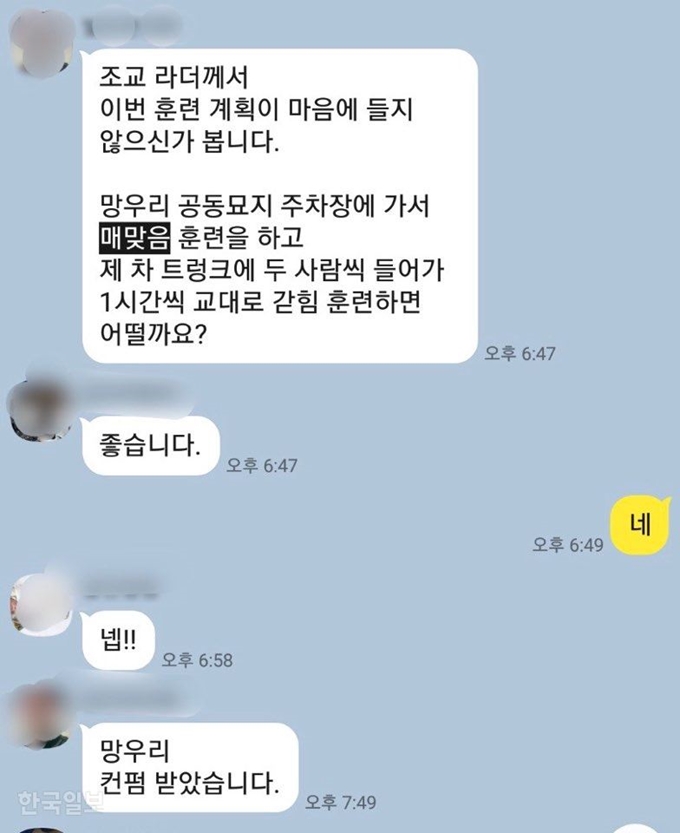 [저작권 한국일보]빛과진리교회가 '신앙 훈련' 명목으로 교인들에게 엽기적인 훈련을 강요하는 내용. 개신교 시민단체 평화나무 제공