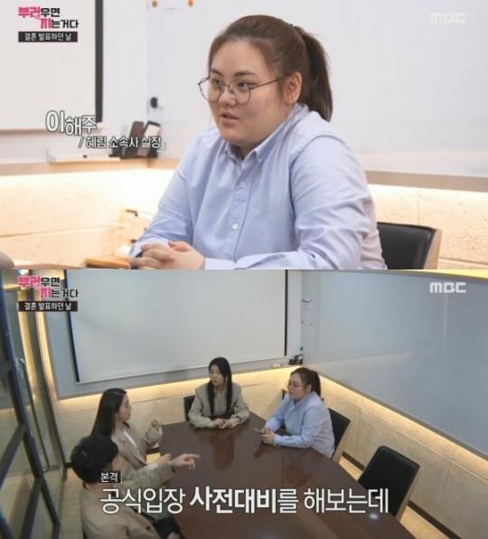 이해주 실장이 ‘부러우면 지는 거다’에 출연했다. MBC 화면 캡처