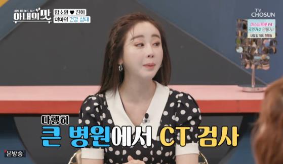 함소원이 TV조선 ‘아내의 맛’에서 시어머니의 건강 상태에 대해 이야기했다. 방송 캡처