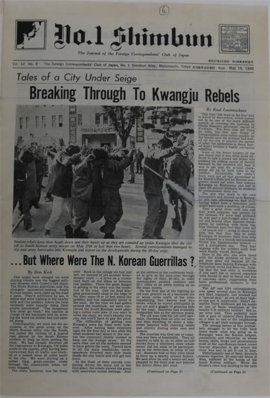 1980년 5월 AP통신 앤더슨 기자가 쓴 기사가 게재된 신문 스크랩. 문광부 옛전남도청복원추진단 제공/2020-05-12(한국일보)