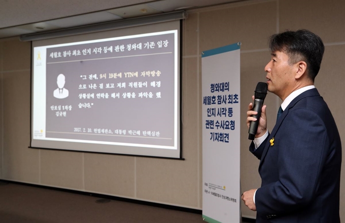 사회적참사특별조사위원회의 박병우 세월호참사진상규명국장이 13일 오전 서울 중구 포스트타워에서 기자회견을 열고 박근혜 청와대의 세월호 참사 최초 인지시점 조작 정황을 설명하고 있다. 연합뉴스