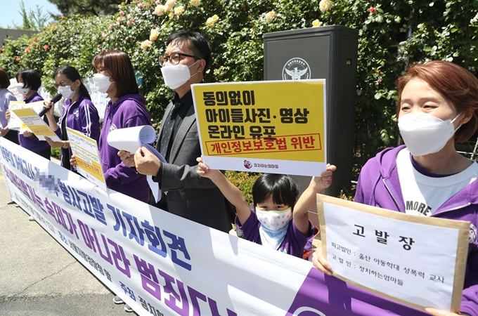 13일 서초동 서울중앙지검 앞에서 정치하는엄마들 주최로 ‘속옷 빨래 숙제’로 물의를 빚은 울산 모 초등학교 교사 고발 기자회견이 열리고 있다. 연합뉴스