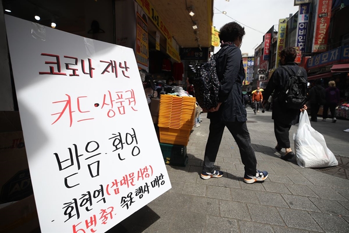 14일 서울 중구 남대문시장의 한 상점 앞에 긴급재난지원금 사용 가능 안내문이 붙어 있다. 연합뉴스