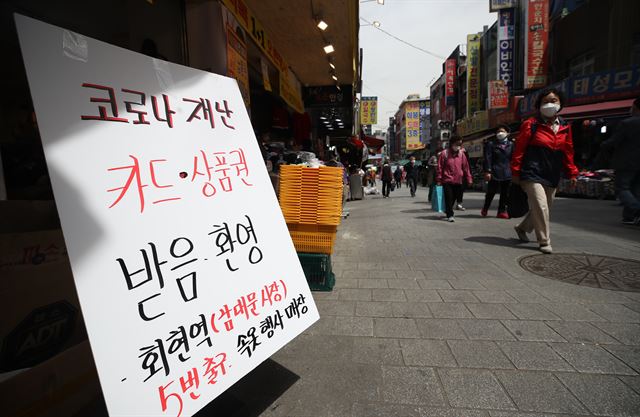 14일 서울 중구 남대문시장 한 상점에 긴급재난지원금 사용 가능 안내문이 붙어 있다. 연합뉴스