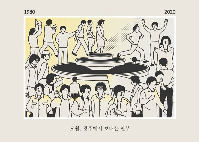 ’오월안부프로젝트’가 제작한 '2020 오월안부엽서'