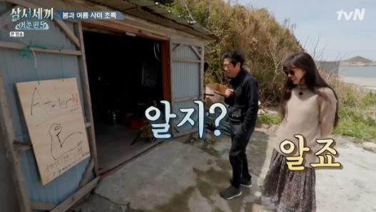 유해진이 tvN ‘삼시세끼5’에서 공효진과 함께 작업실을 방문했다. 방송 캡처