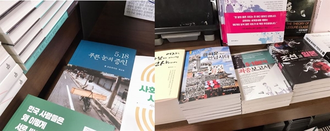 12일 찾은 교보문고 광화문점 정치ㆍ사회 코너에는 ‘5·18 푸른 눈의 증인’과 ‘5·18 분석 최종보고서’가 나란히 진열돼 있다. 이태웅 인턴기자