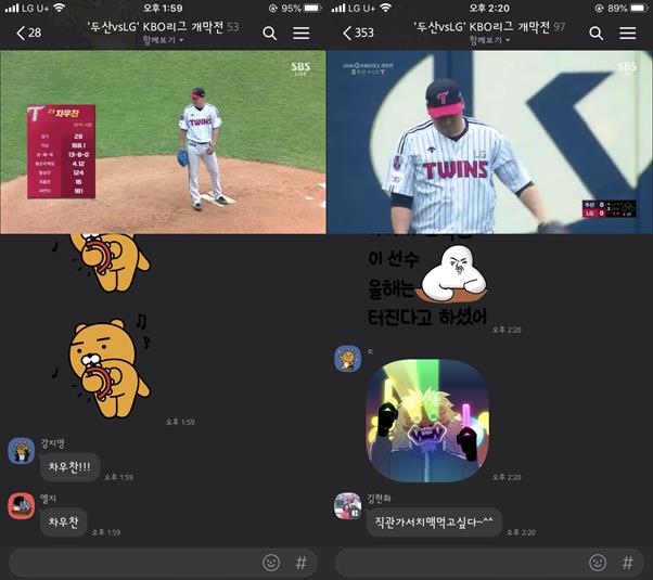 카카오톡 프로야구 응원 채팅방에서 참여자들이 선수들을 응원하고 있는 모습. 카카오 제공