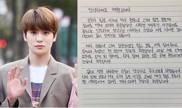 NCT 재현이 코로나19 확산 방지를 위한 사회적 거리두기 기간 속 이태원을 방문한 것과 관련해 자필 사과문을 공개했다. 한국일보 자료사진, 재현 SNS