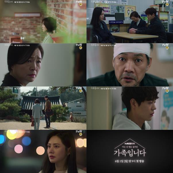 ‘아는 건 별로 없지만 가족입니다’ 예고편이 공개됐다. tvN 제공