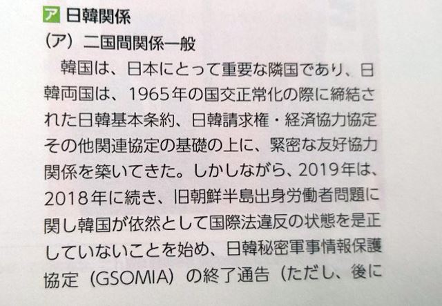 일본 외무성이 19일 독도 영유권 주장을 되풀이하는 내용을 담은 2020년판 외교청서를 각의(국무회의)에 보고했다. 사진은 일본 외교청서 본문 중 독도 관련 기술 부분. 도쿄=연합뉴스