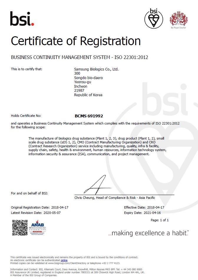인천 송도에 있는 삼성바이오로직스 3공장이 획득한 ISO22301 인증서. 삼성바이오로직스 제공