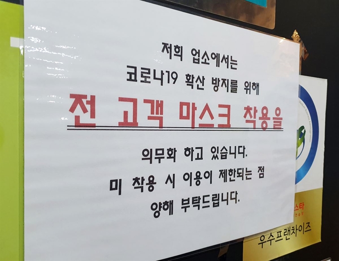 이달 18일 오후 인천 연수구 한 코인노래방 입구에 ‘마스크 착용을 의무하하고 있다’고 적힌 안내문이 붙어있다. 연합뉴스