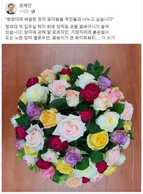 문재인 대통령은 20일 SNS에 글을 올려 '고온극복 혁신형 쿨링하우스'에서 재배한 장미 꽃다발이 청와대로 배달됐다는 소식을 전하며 "국민과 꽃다발을 나누고 싶다"고 말했다. '고온극복 혁신형 쿨링하우스'는 미세안개 장치 등으로 온도·습도를 조절해 식물을 재배하는 첨단 온실을 말하며, 농촌진흥청은 올해 말 아랍에미리트(UAE) 두바이에 이를 시범 설치할 예정이다. 연합뉴스