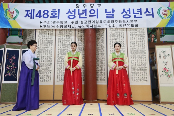 20일 오전 광주 남구 광주향교에서 전통 성년식인 성년례(관례·계례)가 열리고 있다. 연합뉴스