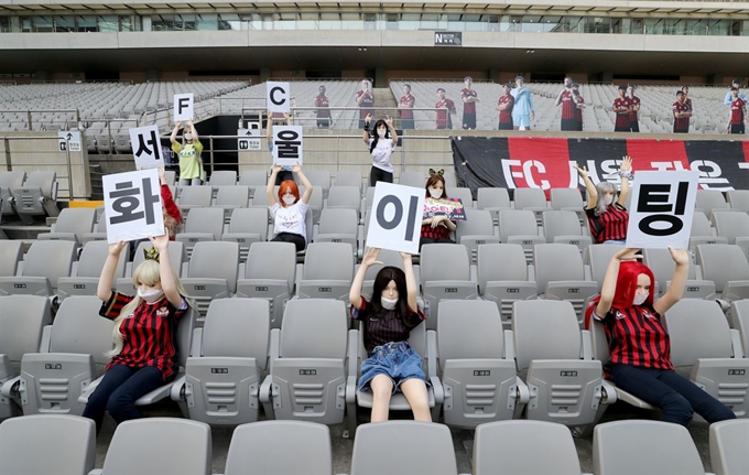 17일 FC서울과 광주FC의 경기가 열린 서울월드컵경기장 관중석에 마네킹 관중이 설치돼있다. 연합뉴스