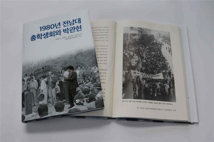 전남대, '1980년 전남대 총학생회와 박관현' 발간/2020-05-21(한국일보)