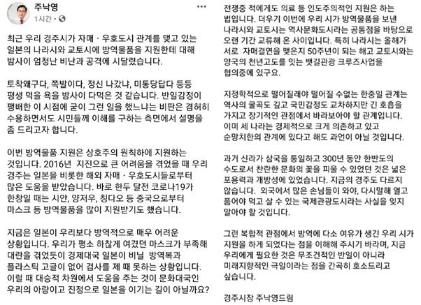 주낙영 경주시장 페이스북