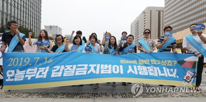 지난해 7월 16일 서울 광화문광장에 모인 시민단체 인사들이 '직장 내 괴롭힘 금지법'을 홍보하는 모습. 연합뉴스