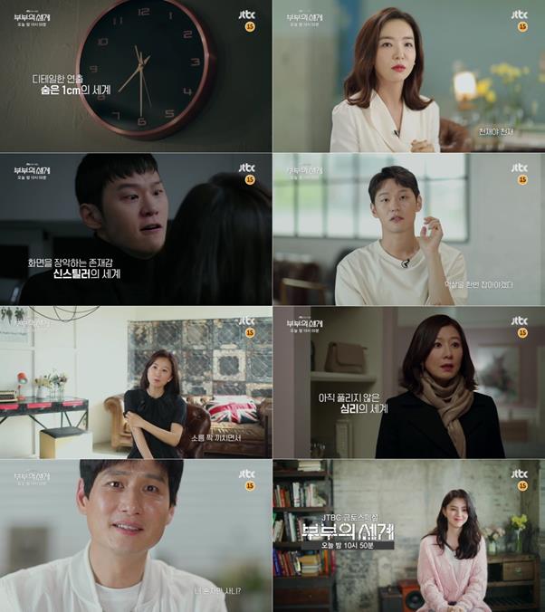 ‘부부의 세계’ 스페셜 편이 방송된다.JTBC 스튜디오 제공