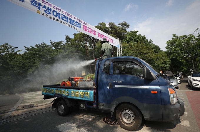 대구시 수성구 노변동 대구농업마이스터고에서 학교 관계자들이 방역작업을 하고 있다. 연합뉴스