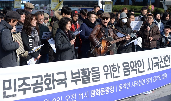 2016년 11월은 ‘최순실 게이트’가 박근혜 정권을 흔들던 때였다. 각계의 시국선언이 줄줄이 이어졌다. 음악인들까지 동참할 정도였다. 당시 선언문 낭독을 위해 서울 광화문광장에 모인 음악인들. 한국일보 자료사진