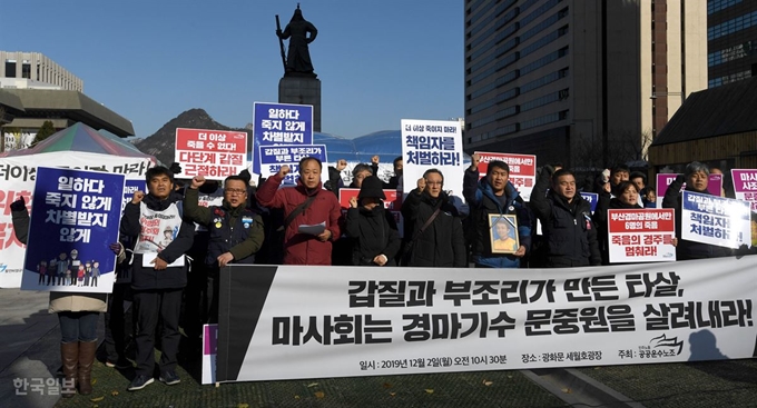 지난해 12월 2일 오전 서울 종로구 광화문광장에서 고 문중원씨의 유가족과 민주노총 공공운수노조 관계자들이 '고 문중원 동지 진상규명과 책임자 처벌 촉구' 기자회견을 열고 있다. 한국일보 자료사진