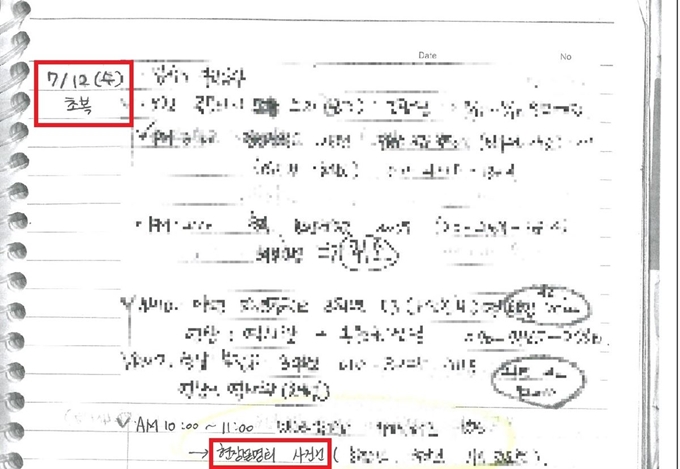 2016년 7월 작성된 나눔의집 전 사무국장 K씨 수첩 내용. 6일 진행된 것으로 알려진 현장설명회가 12일 진행됐다(빨간박스)고 기재돼있다. 독자 제공