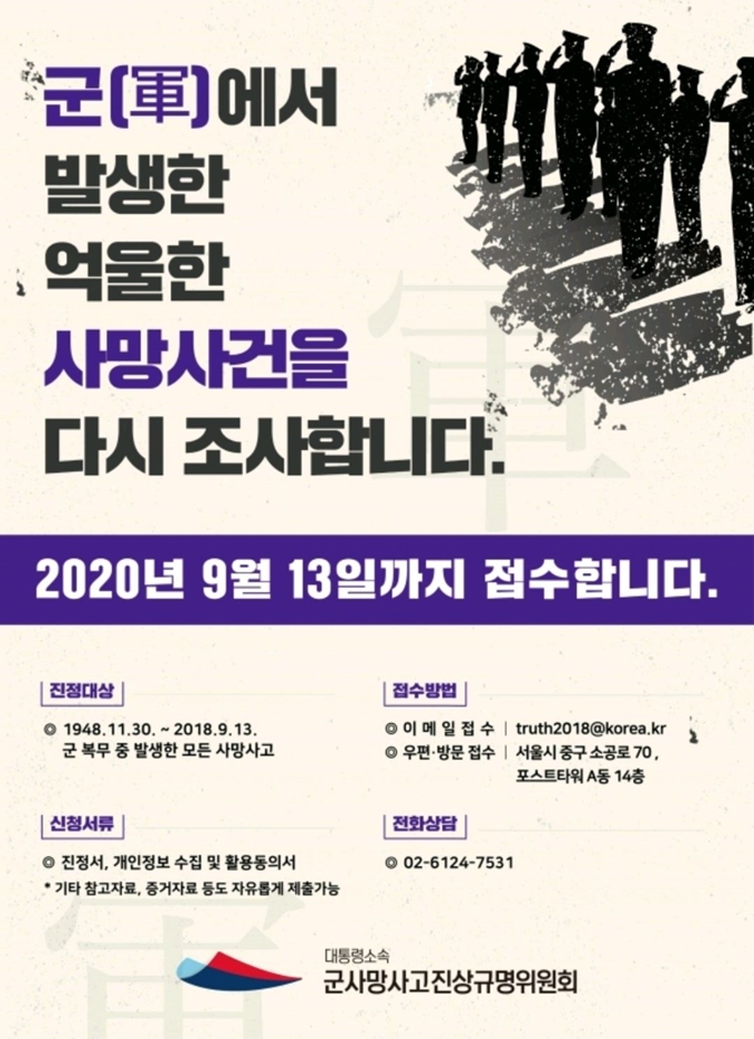 영천시는 군사망사고진상위원회와 공동으로 9월 13일까지 군 사망사고 신고 접수 나선다. 영천시 제공