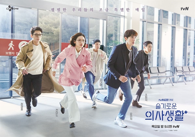 tvN 드라마 '슬기로운 의사생활'. tvN 제공