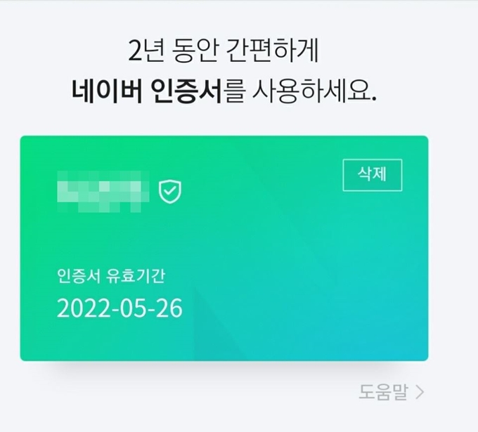 네이버인증서