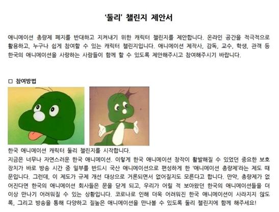 애니메이션 관련 단체로 구성된 한국애니메이션발전연합의 둘리 챌린지 제안서 일부분. 온라인 커뮤니티 캡처